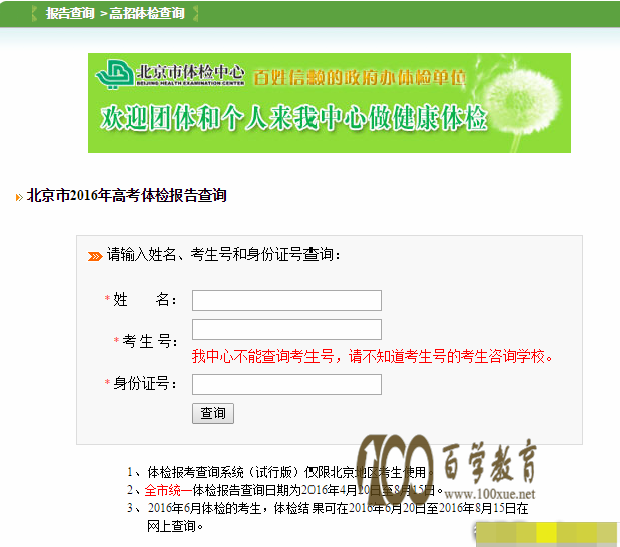 高中生体检报告怎么查询结果
