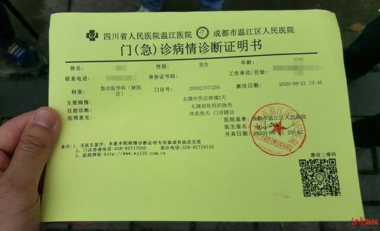 诊断书是什么样子的图片