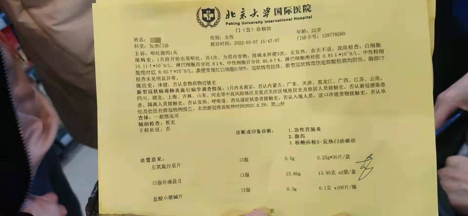 食物中毒的病历单图片